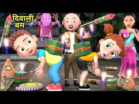 चिंटू चिंकी की दिवाली | Diwali Part 2 | Chintu cartoon | pagal beta | comedy video | cs bisht vines