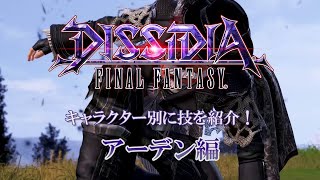 Dissidia Final Fantasy NT Gets New Trailer Showing Ardyn\'s Moves and 4th-Anniversary Music