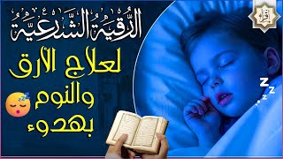 رقية شرعية | كل ليلة قبل النوم تحصين وعلاج من العين والسحر والحسد وشفاء بذكر الله