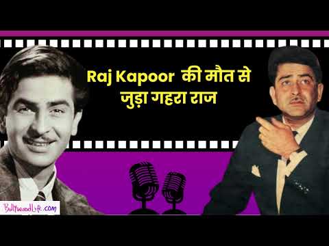 राज कपूर को एक महीने पहले हो गया था अपनी मौत का एहसास | Bollywood Life Podcast