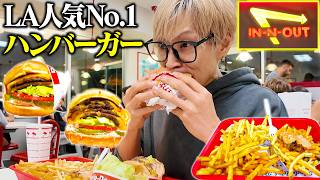 【大食い】夜中のアメリカでインアウト＆バーガーキング2店舗ハシゴ【武士飯】