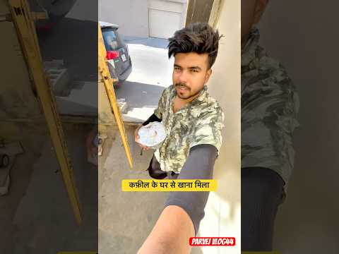 कफ़ील के घर से खाना मिला🍛#minivlog #viral #trending #shorts #youtubeshorts #saudiarabia #shortvideo