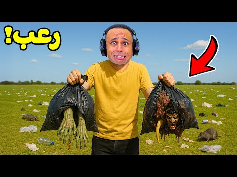 وظيفة الموت ( بعد منتصف الليل ) Garbage Take out Day !! 😱💀