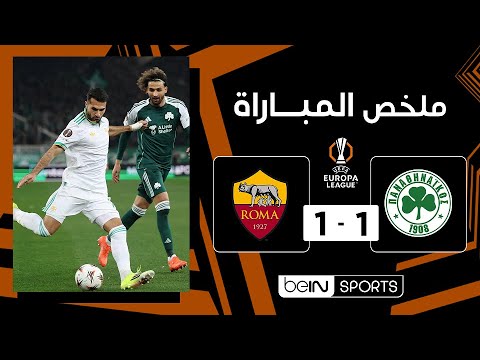 Resumen beIN Panathinaikos - Roma