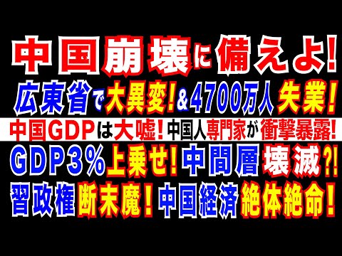 2024/12/25 中国不動産危機、最悪期脱していない恐れ。住宅価格急落,税収減,債務増大,利払い負担増大で地方政府が大ピンチ。中国経済学者が衝撃レポート「GDPは3％上乗せ」「失業者4700万人」