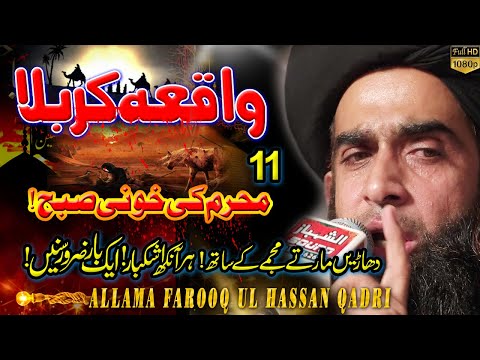 11 Muharram Ka Waqia Emotional Heart Touching New Bayan Allama Farooq Ul Hassan | karbala ka waqia