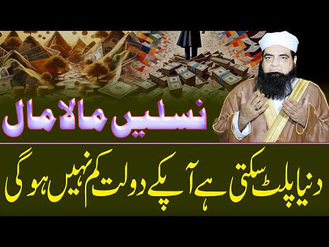 Dolat Rizq Se Maala Maal Hone Ka Wazifa | Wazifa For Maal-o-Dolat | Peer Iqbal Qureshi