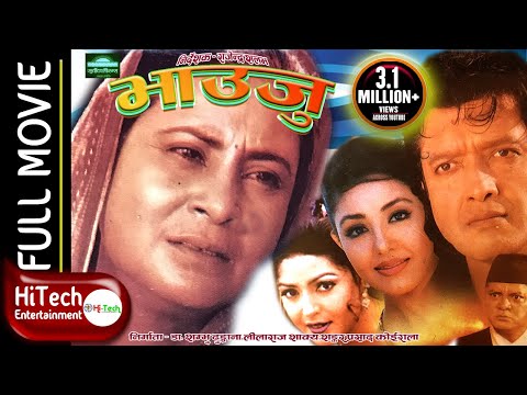 Bhauju | भाउजु ।Nepali Movie | Rajesh Hamal | Karishma Manandhar | Shubhadra Adhikari | Pooja Chand