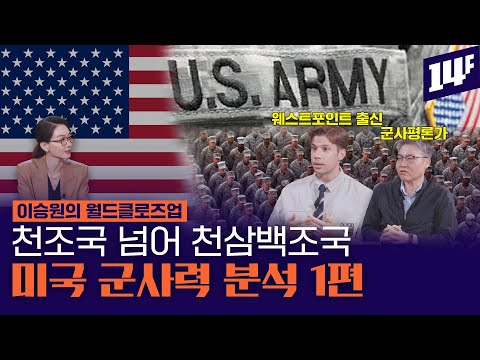 세계 최강의 군대 미군의 약점은 내부에 있다? / 14F