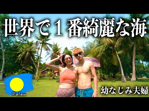 【幼なじみ夫婦】死ぬまでに行きたい！満足度No. 1の南国リゾートが最高すぎた！！