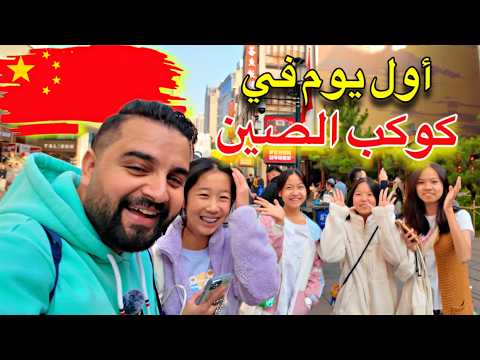 أدهشتني الصين كبلد سياحي (اليوم الأول) Guangzhou City -China 2025 🇨🇳