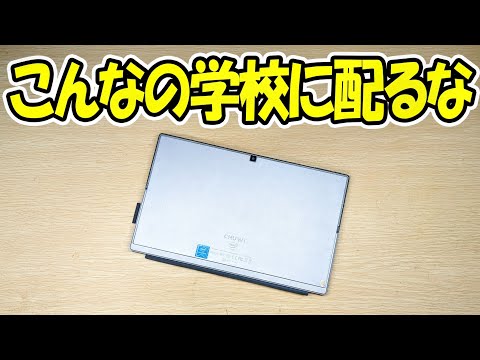 GIGAスクールのタブレットを実際に買ってみたらgmだった件