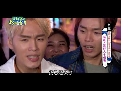 【台北】TGOP這群人｜跨年的劇場系列！！【愛玩客之老外看台灣】#246