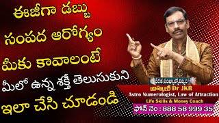 ఈజీగా డబ్బు సంపద ఆరోగ్యం మీకు కావాలంటే|| jkr jayam tv