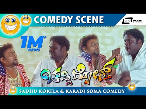 ಇವ್ನ್ಯವೋನು ನಮ್ದು  ಬೆಕ್ಕು ನಮ್ಗೆ ಮಿಯಾಂವ್  ?| Chaddi Dosth  | Sadhu Kokila | Karadi Soma| Comedy Scene