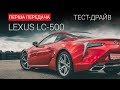 Lexus LC Sport