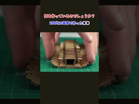 ダンボールでつくってみた
