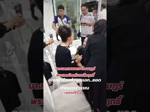 #podcast ดารายอดชายเมฆสุวรรณ