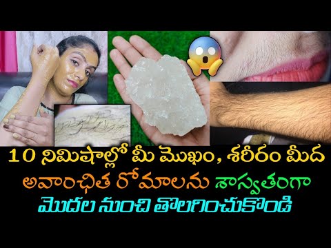 🔥How To Remove Unwanted Hair permanently🤔In తెలుగు | 🛑Stop Shaving 🪒| No Pain | First Time EVER😊