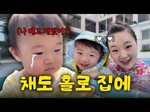집나간 엄마🙀 남편 독박육아 일상ㅣ홍콩 해외여행ㅣ육아 브이로그