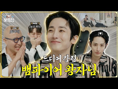 [EN] 이수혁 귀여운 거 알았던 사람? 💎보석 이수혁💎 l 홍석천의 보석함 시즌2 EP.01