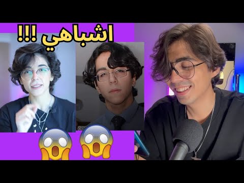 المتابعين ارسلو لي اشباهي الاربعين  خلي نقيمهم سوى 😂😂😂