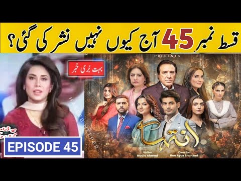 Why Inteha Episode 45 Not Telecast On ARY Digital | Haseeb helper
