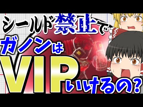 【Part24】爽快な破壊力！スペシャルなガノンドロフがいくオンライン【スマブラSP:ゆっくり実況】