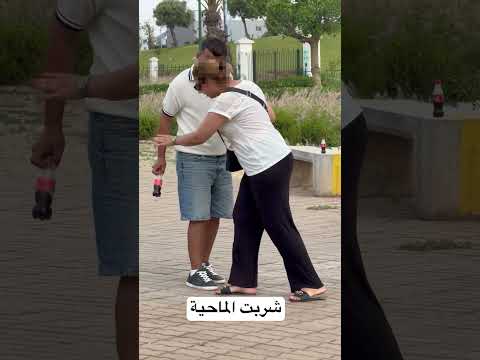 مضحك