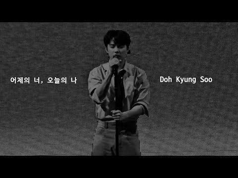 [4K Fancam] 240609 Part 1. 어제의 너, 오늘의 나(about time) - 도경수(Doh Kyung Soo)