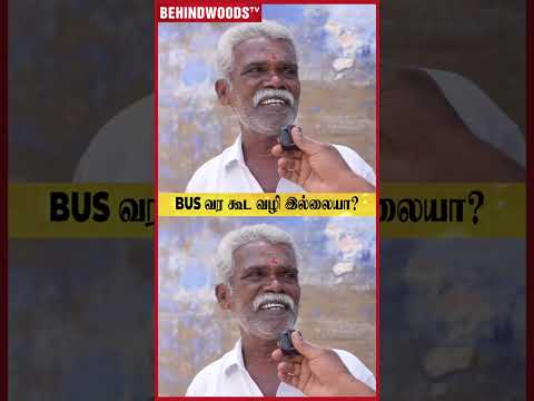 கூமாபட்டியோட உண்மையான நிலை இதுவா? 'Bus நுழைய கூட இடம் இல்ல'