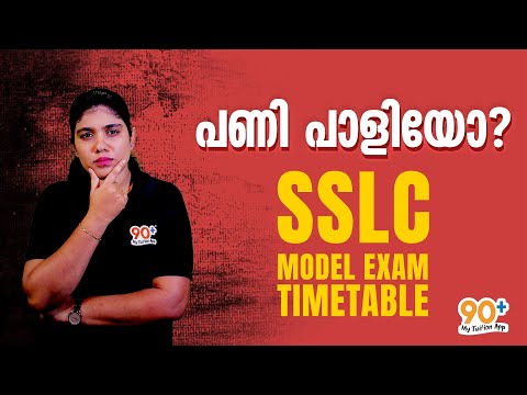 പണി പാളിയോ? | SSLC MODEL EXAM TIMETABLE | @90PlusMyTuitionApp