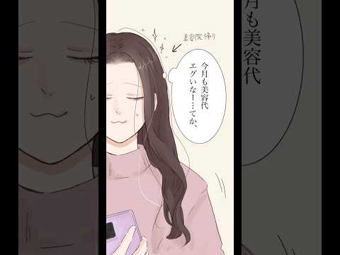 普通の基準上がってる気がする件🥹🥹お金ないよ〜 #イラスト動画 #漫画動画 #shorts