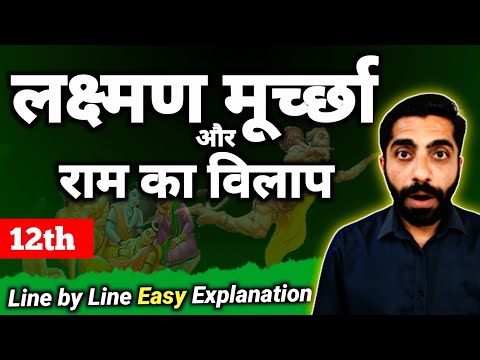 Lakshman Murcha aur Ram ka Vilap Class 12 | Class 12 Hindi Lakshman Murcha aur Ram ka Vilap