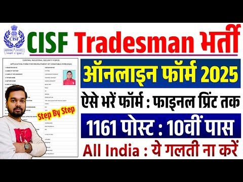 CISF Tradesman Online Form 2025 Kaise Bhare | How to fill CISF Constable Tradesman Online Form 2025