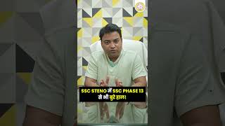 Steno में SSC Phase 13 से भी बुरा हाल! 💔 | SSC Steno 6 Aug Exam Exposed #ssc #sscsteno #shorts