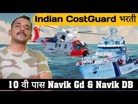 कोस्ट गार्ड बंपर भर्ती 2025 | Coast Guard new vacancy 2025"