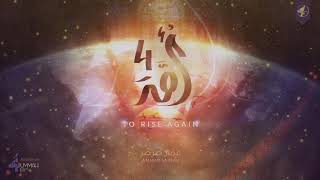 05 - Hudood Allah - Ammar Sarsar || حدود الله - عمار صرصر