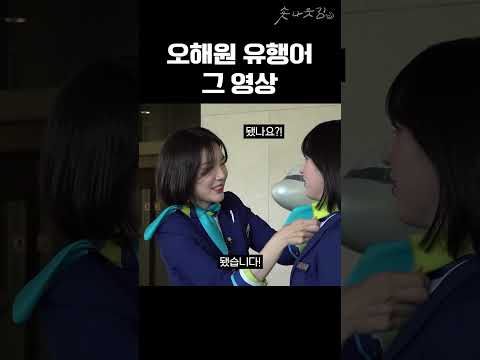 ★레전드★ 오해원 최고 아웃풋 영상