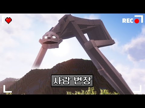 마인크래프트 변장하고 사람을 속이는 공포모드 생존기