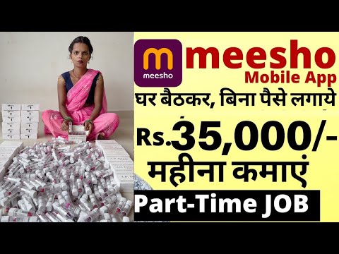 Meesho PartTime job 2024 | packing job | meesho work from home job | Part Time job  | पार्ट टाइम जॉब