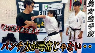 【達人並の威力】美女空手家のパンチが皆の想像を超える強さだった
