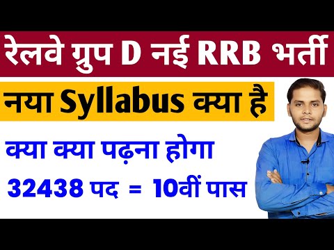 Railway Group d Syllabus 2025 | RRB Group D Syllabus 2025 | Railway RRB Group D Exam Pattern 2025 |