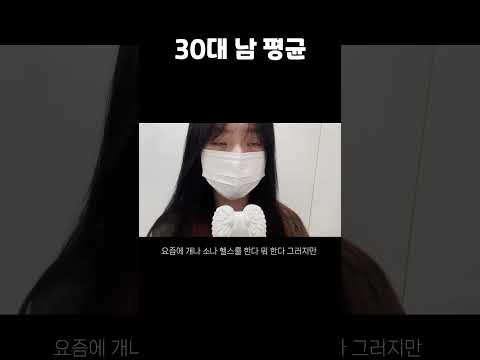 30대 남 평균ㅋㅋ