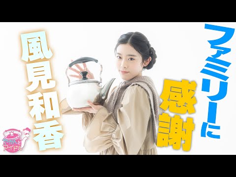 "Kettle and Idol" Full sprint! Nonoka Kazami 2