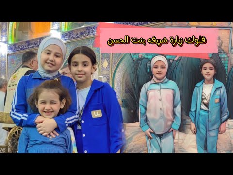 فلوك رحنه للزياره وعفنا بابا وحسوني بالبيت بحدهم 🤪