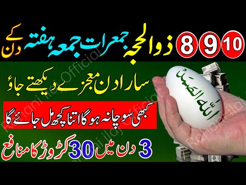 8 9 10 Zil Hajj 2025 Jumerat Jumma Hafte Ke Din Allah Hu Samad Padhne Ka Subse Powerful Wazifa