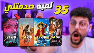 أقوى 35 لعبة على الكوكب ( أكبر حجم ) للاندرويد والايفون 2025