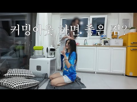 커밍아웃 장점? 친구들과 캠핑 여행에 여자친구 데려갔을 때 🏕️