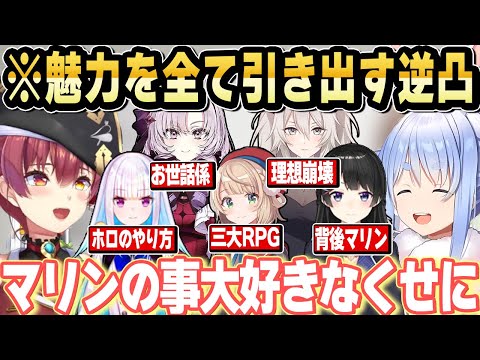 初対面の相手でもグイグイ行く2人が面白すぎるｗぺこマリ逆凸全まとめ【ホロライブ 切り抜き/宝鐘マリン/兎田ぺこら】